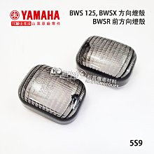 YC騎士生活_YAMAHA山葉原廠 方向燈殼 BWSR 125 前方向燈殼 後方向燈殼 炫黑 墨色 2JS 一組兩個 歷史價格詳細信息
