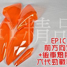 EPIC 勁戰六代 水轉印 卡夢 碳纖維 髮絲紋 尾燈上蓋 水轉印尾燈上蓋 六代勁戰 六代 勁戰 神鷹 6代戰 六代戰 歷史價格詳細信息