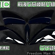 EPIC 尾燈殼+前方向燈殼 後燈殼 煞車燈殼 方向燈 一體式 貼片 附3M膠 FORCE 155 彩鈦 鍍鈦 歷史價格詳細信息