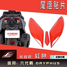 EPIC 尾燈殼+前方向燈殼 後燈殼 煞車燈殼 方向燈 一體式 貼片 附3M膠 FORCE 155 彩鈦 鍍鈦 歷史價格詳細信息
