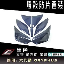EPIC 大燈開關 大燈控制線組 六期大燈開關 全時大燈控制線組 H4 歷史價格詳細信息
