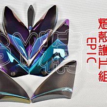 【EPIC】大燈護片 DRG 歷史價格詳細信息