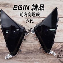 一菁  黑殼白光 前定位燈組 前燈眉 燈眉 小燈 日行燈 適用於 四代戰 四代勁戰 勁戰四代 四代目 勁四 歷史價格詳細信息