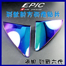 EPIC 勁戰六代 水轉印 卡夢 碳纖維 髮絲紋 尾燈上蓋 水轉印尾燈上蓋 六代勁戰 六代 勁戰 神鷹 6代戰 六代戰 歷史價格詳細信息