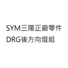 DRG分離式後土除 MMBCU 曼巴 KOSO 後內土除 後牌照版 牌照燈組 DRG BT 三陽機車 SYM 正鴻 歷史價格詳細信息