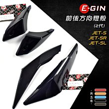 一菁 E-GIN 前方向燈殼 前方向燈罩 後前方向燈 PGO 彪虎 TIGRA 歐規橘 歷史價格詳細信息