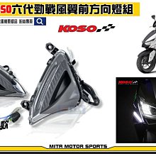 【KOSO】六代勁戰 引擎導風胸蓋(導流胸蓋 引擎散熱 進氣 導風 胸蓋) 歷史價格詳細信息