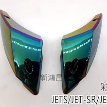 EGIN JETS 二代 前方向燈殼 JETS JETSR JETSL燈殼BB【閃靈優品】 歷史價格詳細信息