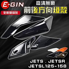 E-GIN 一菁 前方向燈組 方向燈 轉向燈 前燈組 適用於 五代戰 五代勁戰 勁戰五代 勁5 勁五 歷史價格詳細信息