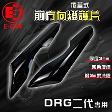 一菁  黑殼白光 前定位燈組 前燈眉 燈眉 小燈 日行燈 適用於 四代戰 四代勁戰 勁戰四代 四代目 勁四 歷史價格詳細信息