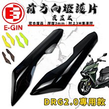 一菁  黑殼白光 前定位燈組 前燈眉 燈眉 小燈 日行燈 適用於 四代戰 四代勁戰 勁戰四代 四代目 勁四 歷史價格詳細信息