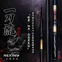免運 ????HEXING 合興 降鯛磯筏竿 全斜口 對位線 2zoom 磯筏竿 小繼竿 筏磯竿 5-270 / 315 #全新品 #公司貨 歷史價格詳細信息