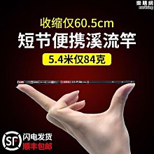 【好物】短節溪流竿八工竿釣魚竿手竿超輕細5.4米碳素鯽魚竿37調28調46調 歷史價格詳細信息