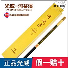 [斯頓]光威spinning rods三定位溪流竿手杆超輕硬28調碳素5米鯉魚鯽魚竿 歷史價格詳細信息