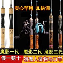 【西葱】獵魔人銀蛇微物路亞竿碳素UL馬口竿水滴輪捲線器套裝白條翹嘴漁竿 歷史價格詳細信息