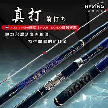（免運+贈品+刷卡）~彤彤釣具~【魚釣竿】至硬峰 溪流竿 51/56/61 HEXING 合興釣具 歷史價格詳細信息