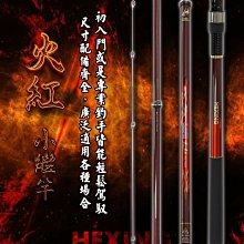 Hexing 紅刃蝦竿 4567尺zoom（ 尚有5678賣場）~ [豪福釣具小舖]~ Haofoo~ 歷史價格詳細信息