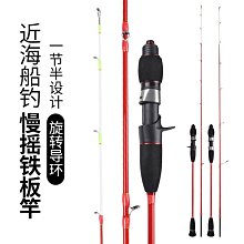實心慢搖 鐵板竿 1.98米 直柄 槍柄 船釣竿 海釣竿slow jigging O3PT 戶外 休閑 釣魚-陽光小屋 歷史價格詳細信息
