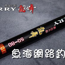 魚海網路釣具 漁鄉DK 船竿 墨海 200-300號540(滾輪) 歷史價格詳細信息