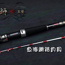 魚海網路釣具 漁鄉DK 船竿 墨海 200-300號540(滾輪) 歷史價格詳細信息