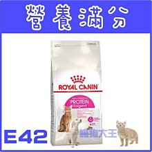 法國皇家E42 挑嘴貓營養滿分成貓配方 專用貓飼料-2kg/4kg『WANG』 歷史價格詳細信息