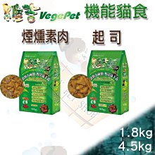 維吉機能素食貓飼料 素肉口味 起司口味 幼貓 / 成貓 / 老貓 全齡貓適用 歷史價格詳細信息