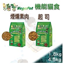 維吉機能素食貓飼料 素肉口味 起司口味 幼貓 / 成貓 / 老貓 全齡貓適用 歷史價格詳細信息