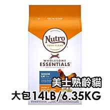 【Nutro美士】全護營養熟齡貓配方5LB 歷史價格詳細信息