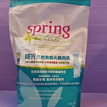 ????妤珈寵物店????Spring Natural曙光天然寵物餐食《無穀雞肉餐4LB(1.8kg)》狗飼料/狗乾糧專用飼料 歷史價格詳細信息