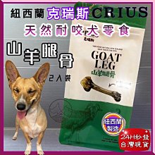 紐西蘭 CRIUS 克瑞斯100%天然純鹿肉點心-二種口味可選 歷史價格詳細信息