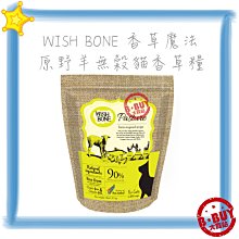 紐西蘭WISH BONE香草魔法-無穀狗香草糧 4lbs/1.8kg(台灣公司貨) 歷史價格詳細信息