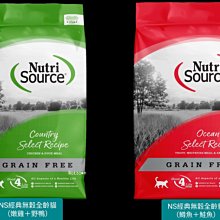 【新萃NutriSourc】NS 經典鮮肉 犬飼料 1磅 5磅 無穀 全穀 野豬 鮭魚 腸道保健 皮毛養護－寵物執行長 歷史價格詳細信息