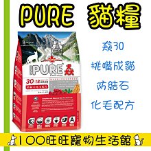 《PURE 猋》貓咪巧鮮杯 80g【培菓寵物】 歷史價格詳細信息