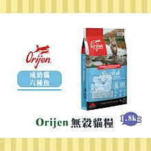 【Orijen極緻】成貓無穀貓飼料 貓糧-愛貓守護8配方1.8kg 歷史價格詳細信息