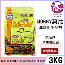 Mobby 莫比自然食- 成貓抗毛球專業配方1.5/3/7.5KG 歷史價格詳細信息