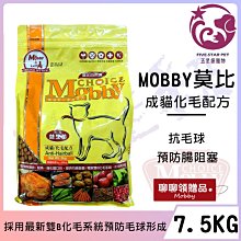 Mobby 莫比自然食- 成貓抗毛球專業配方1.5/3/7.5KG 歷史價格詳細信息