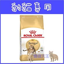 BG40 法國皇家豹貓飼料-----2公斤 歷史價格詳細信息