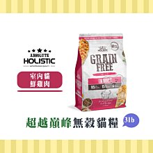 【超越巔峰】無穀貓糧-護膚亮毛(鮭魚+鱈魚)4.54KG 歷史價格詳細信息