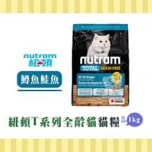 紐頓T24鮭魚+鱒魚無穀全齡貓配方/nutram無榖全能系列成貓飼料幼貓飼料 歷史價格詳細信息