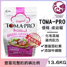 TOMA-PRO優格-成幼貓 化毛高纖配方【雞肉+米】13.6kg 歷史價格詳細信息