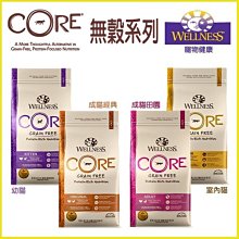 美國WELLNESS寵物健康-CORE無穀幼貓 聰明活力食譜 WDJ認證飼料 歷史價格詳細信息