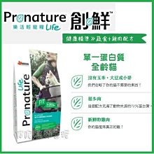 Pronature創鮮樂活輕寵貓糧系列340g 歷史價格詳細信息