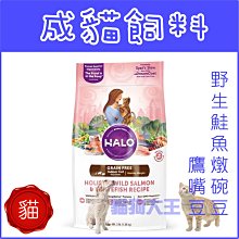 HALO 嘿囉成貓天然糧 貓飼料哈囉 成貓新鮮雞肉燉碗豆 成貓野生鮭魚燉碗豆 3磅 6磅 10磅 窩的毛王子 歷史價格詳細信息