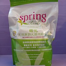 ????妤珈寵物店????Spring Natural曙光天然寵物餐食《無穀雞肉餐4LB(1.8kg)》狗飼料/狗乾糧專用飼料 歷史價格詳細信息