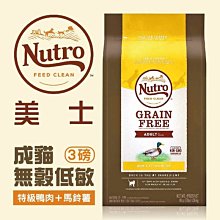 Nutro 美士 成貓鮭魚 / 結紮貓 / 體重控制貓 三款貓飼料  14磅 全新配方 歷史價格詳細信息