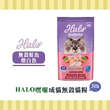 HALO 嘿囉成貓天然糧 貓飼料哈囉 成貓新鮮雞肉燉碗豆 成貓野生鮭魚燉碗豆 3磅 6磅 10磅 窩的毛王子 歷史價格詳細信息