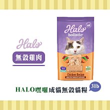 HALO 嘿囉成貓天然糧 貓飼料哈囉 成貓新鮮雞肉燉碗豆 成貓野生鮭魚燉碗豆 3磅 6磅 10磅 窩的毛王子 歷史價格詳細信息