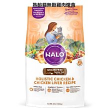 HALO嘿囉 熟齡貓燉食-鮮雞燉豌豆【店配免運】 歷史價格詳細信息