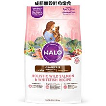 HALO 嘿囉成貓天然糧 貓飼料哈囉 成貓新鮮雞肉燉碗豆 成貓野生鮭魚燉碗豆 3磅 6磅 10磅 窩的毛王子 歷史價格詳細信息