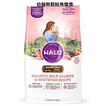 HALO 嘿囉 幼貓燉食(無穀) 野生鮭魚燉豌豆+鷹嘴豆 3磅[1.36公斤] 歷史價格詳細信息